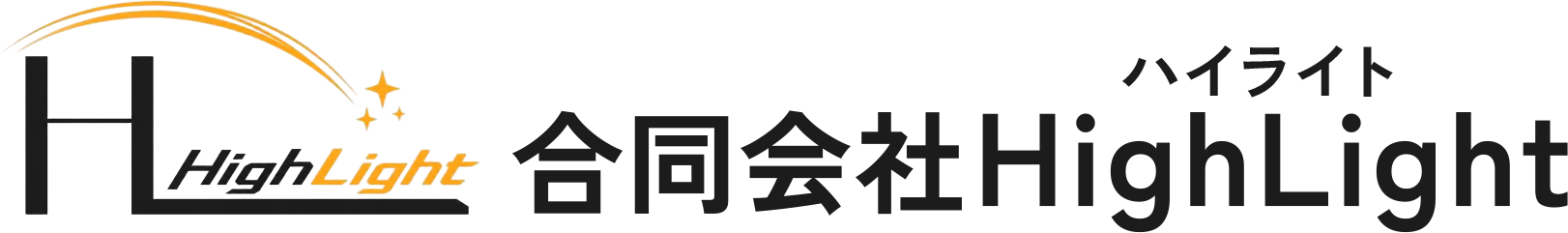 合同会社HighLight